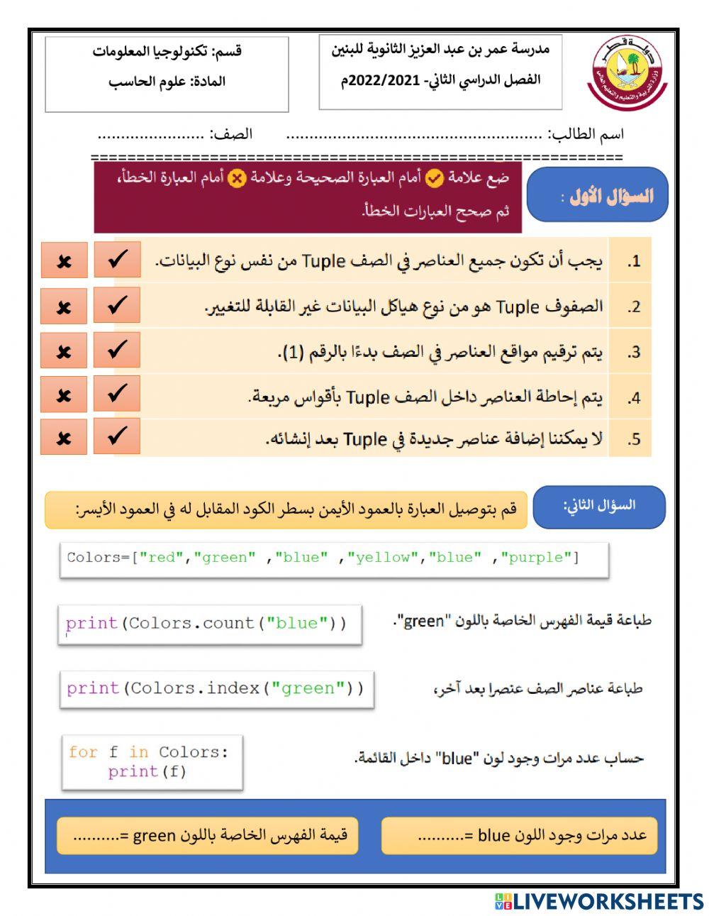 تدريب على الصفوف Tupls