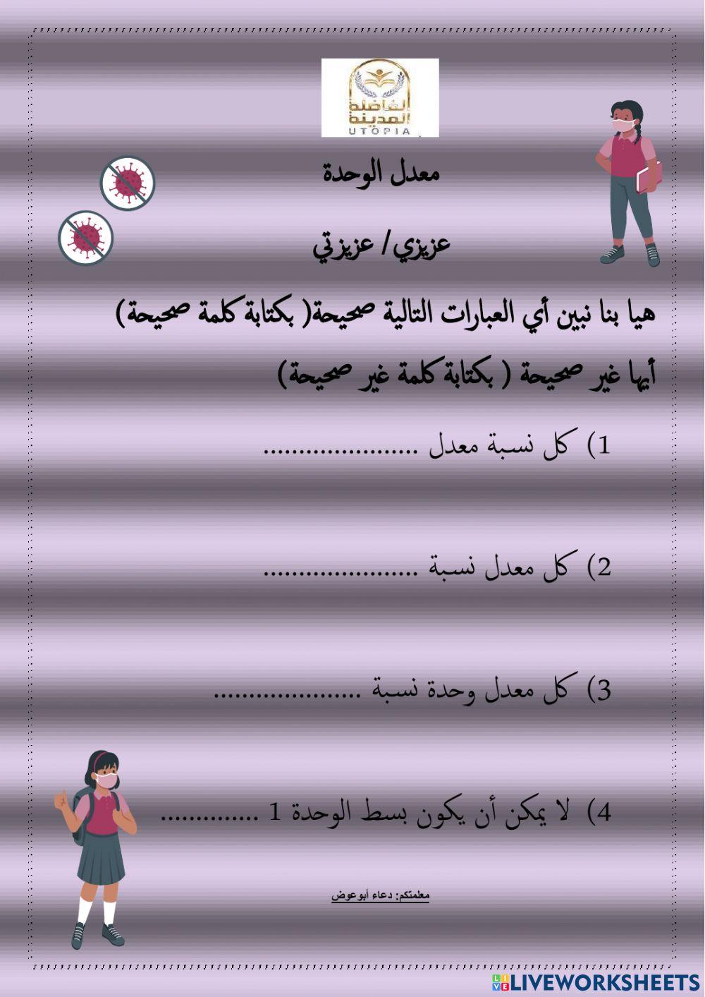 ورقة عمل لدرس معدل الوحدة