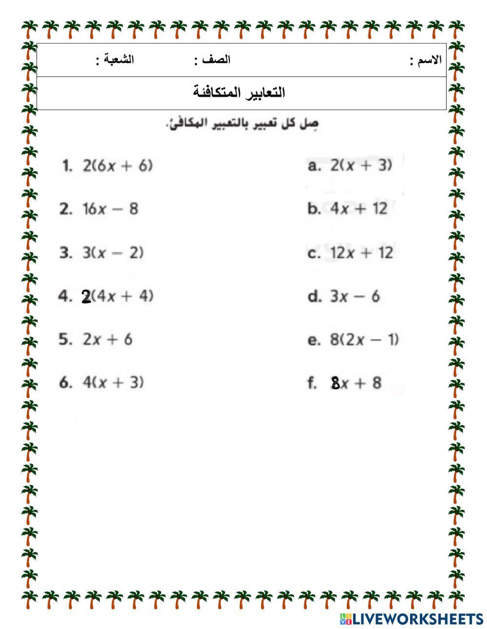 التعابير المتكافئة