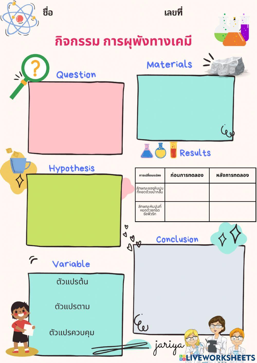 การผุพังทางกายภาพ