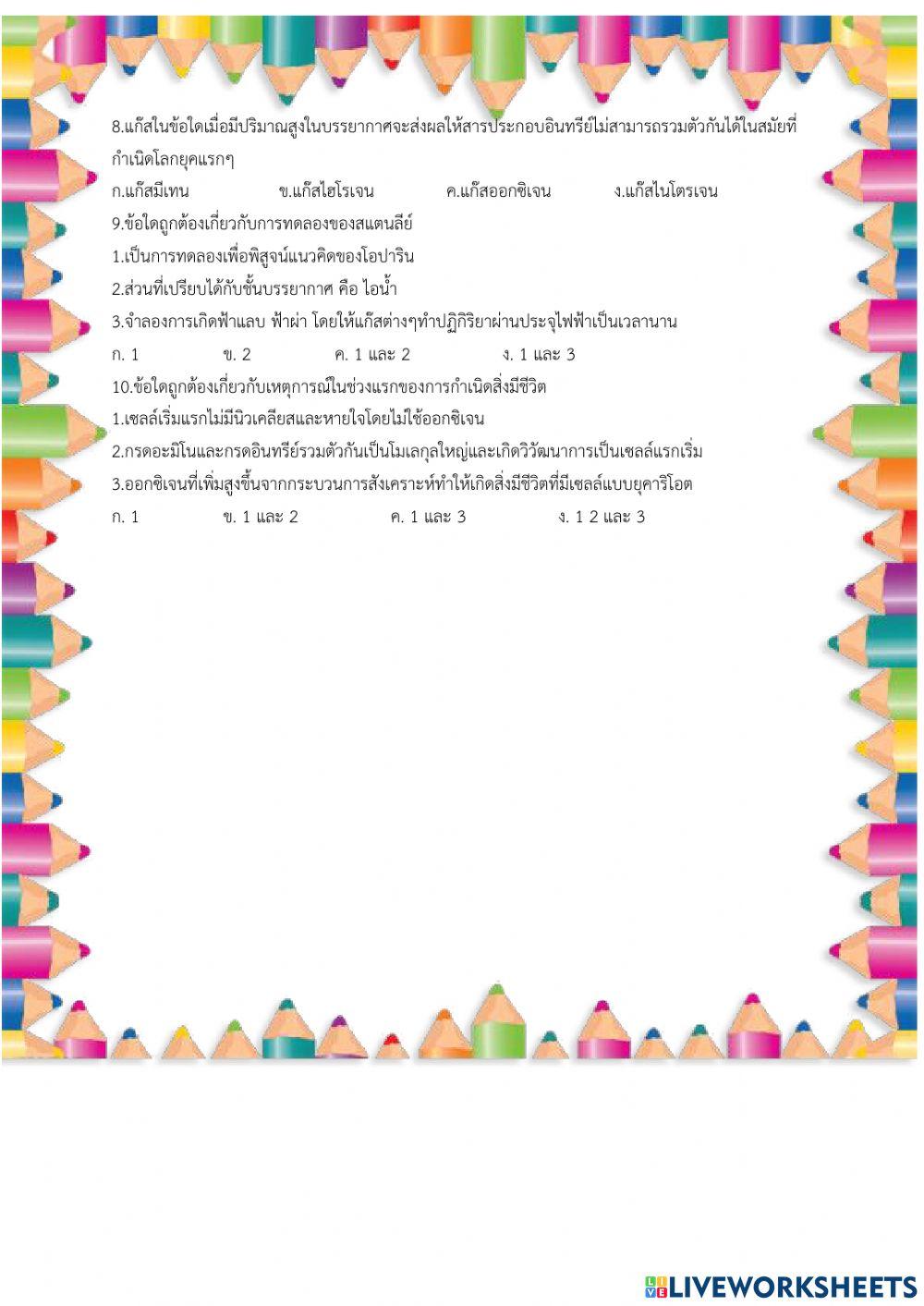 วัดผลประเมินผล วิชา ชีววิทยา