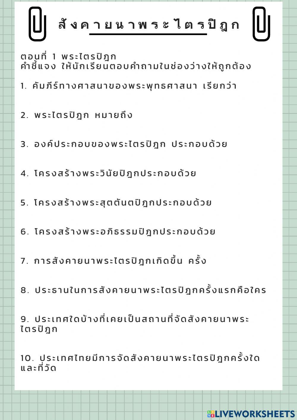 สังคายนาพระไตรปิฎก