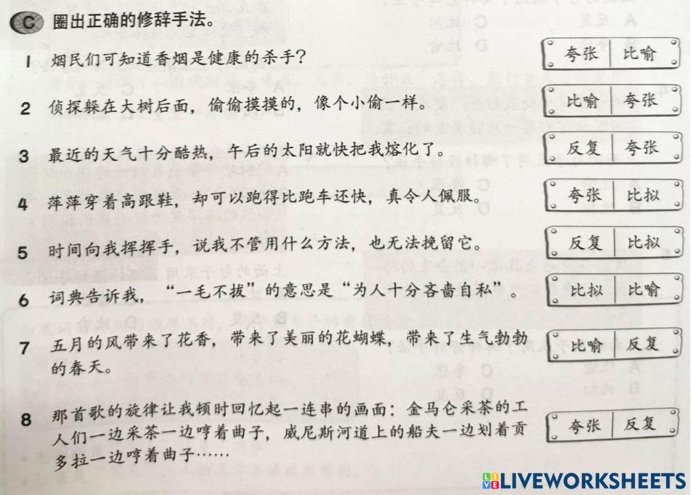 四年级修辞手法练习