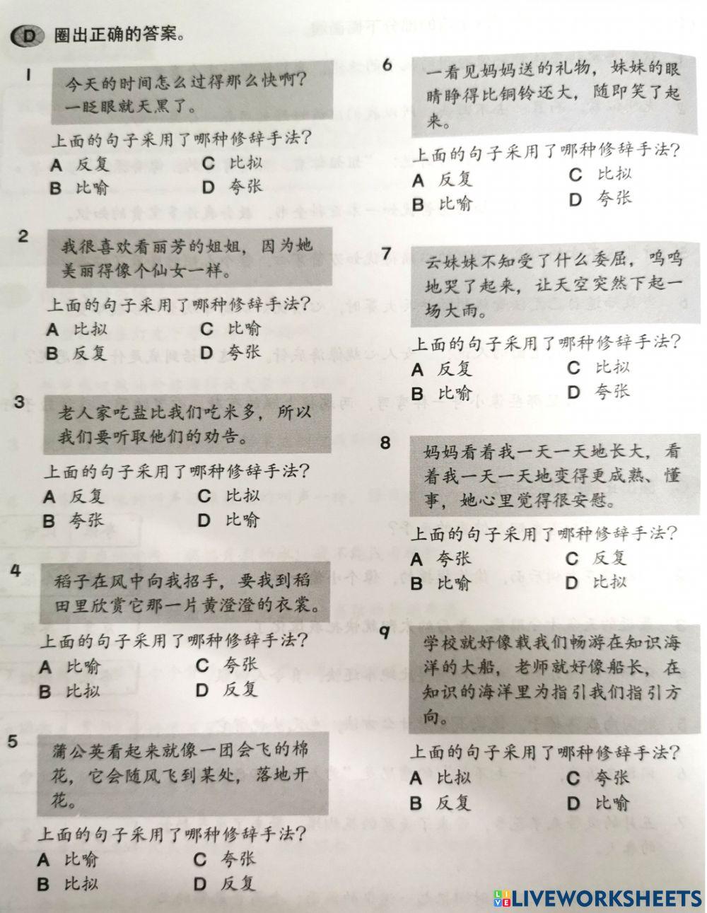 四年级修辞手法练习