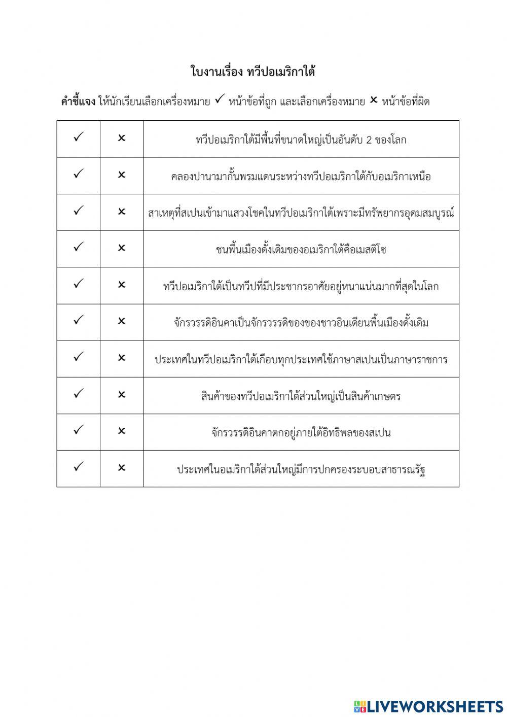 อเมริกาใต้