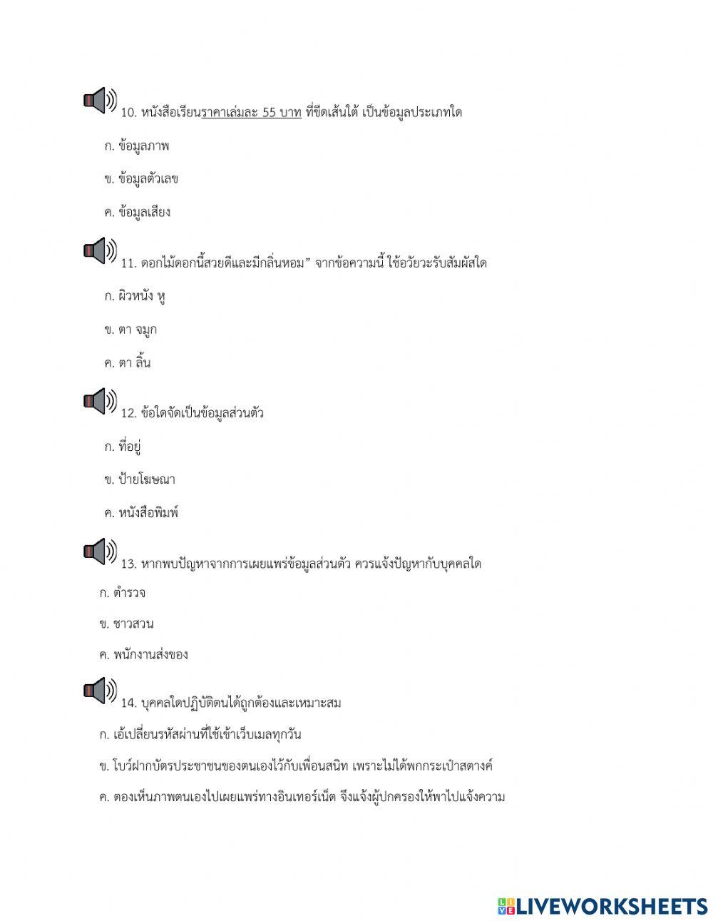 แบบทดสอบกลางภาคเรียน วิชาวิทยาการคำนวณ