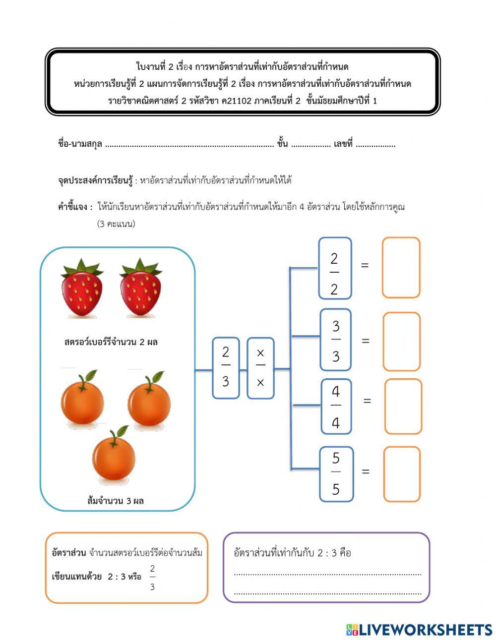 การหาอัตราส่วนที่เท่ากับอัตราส่วนที่กหนด