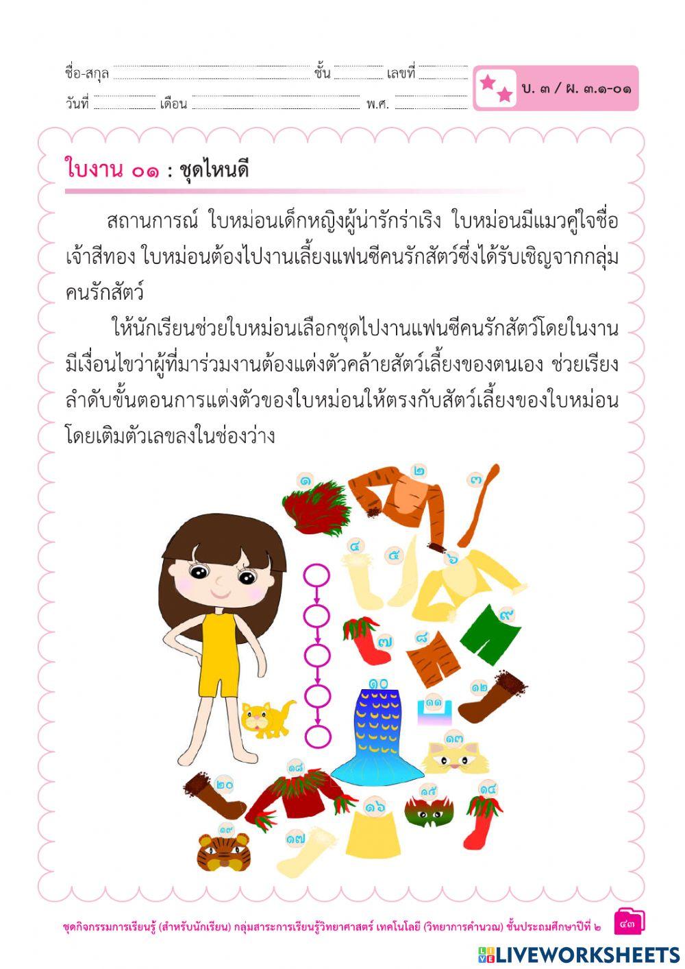 ชุดไหนดี