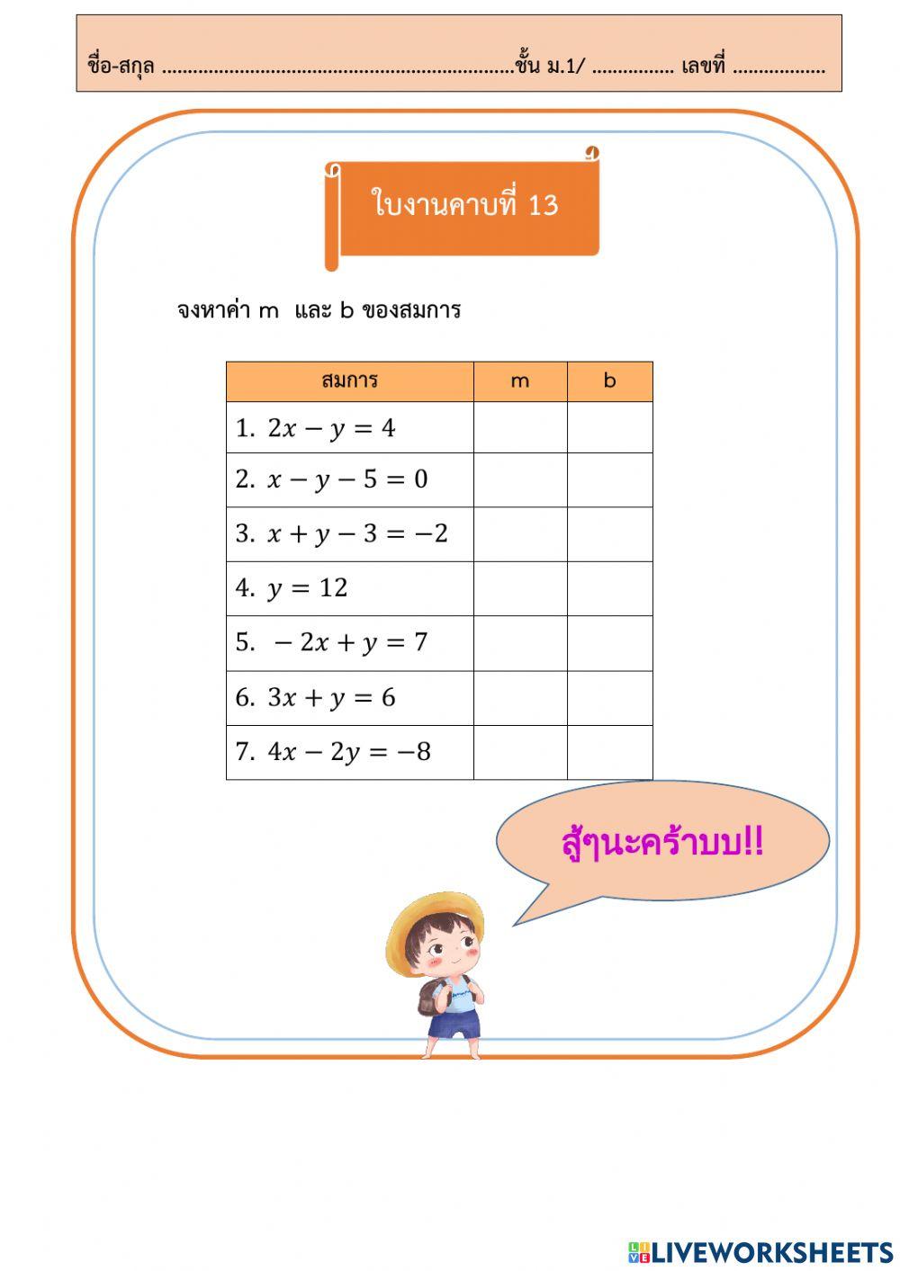 สมการเชิงเส้นสองตัวแปร