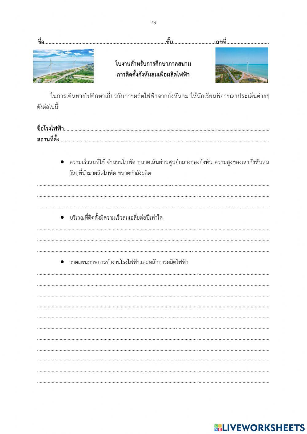 พลังงานลม