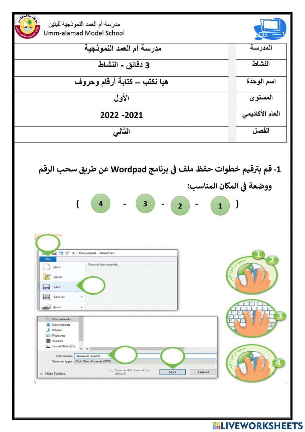 2كتابة الأرقام والحروف
