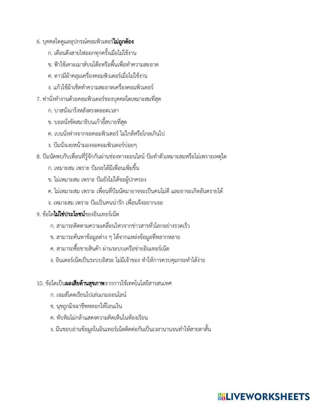 แบบทดสอบ วิทยาการคำนวณ