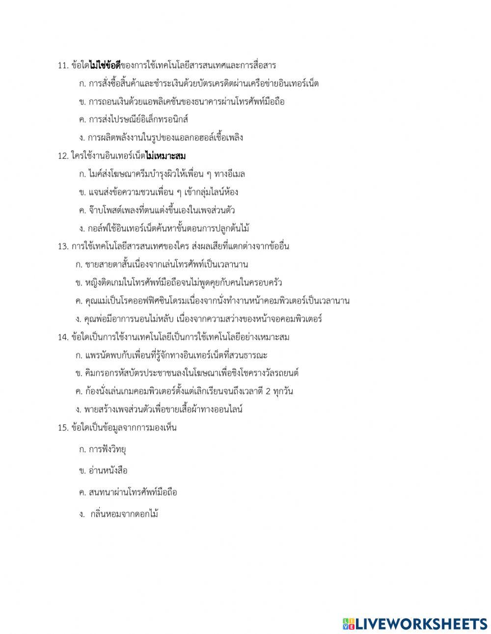 แบบทดสอบ วิทยาการคำนวณ