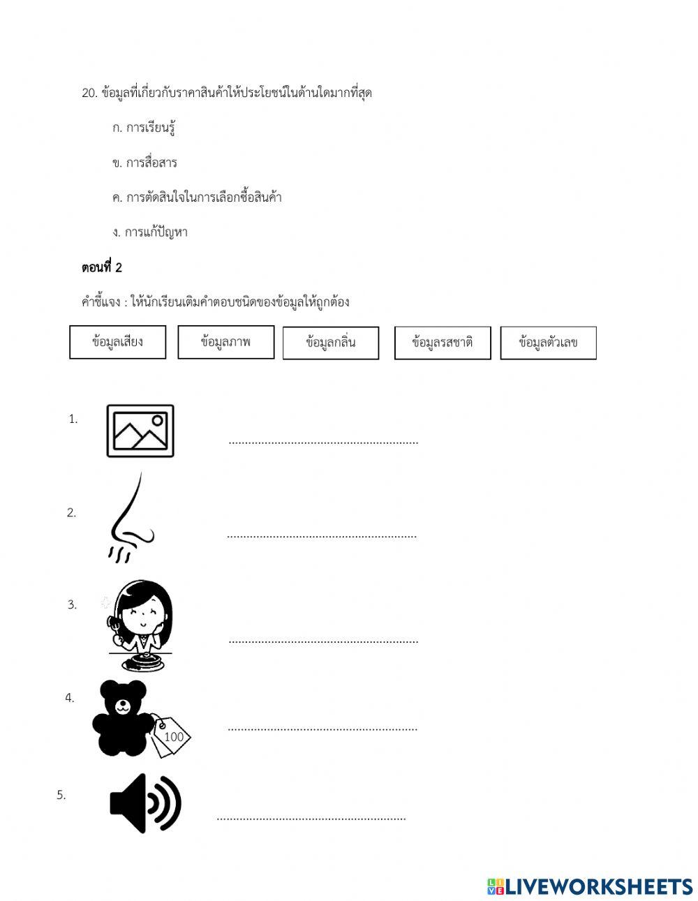 แบบทดสอบ วิทยาการคำนวณ