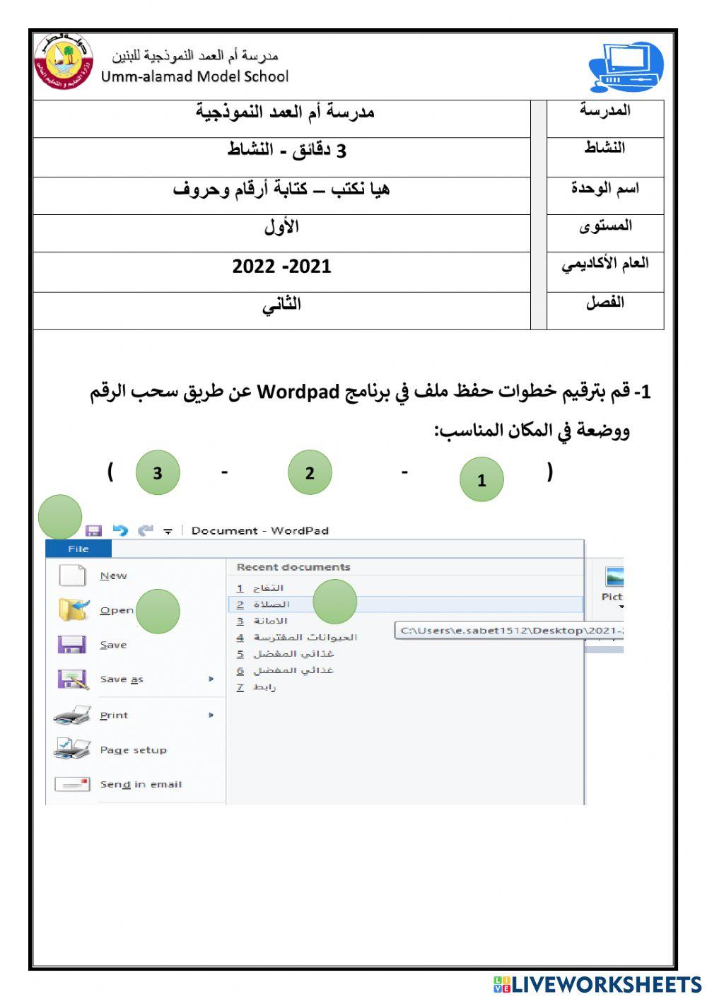 كتابة الأرقام والحروف3