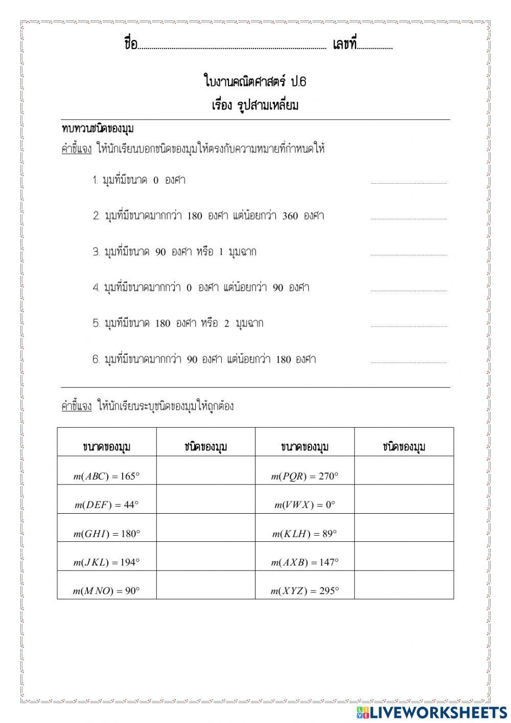 ชนิดของมุม