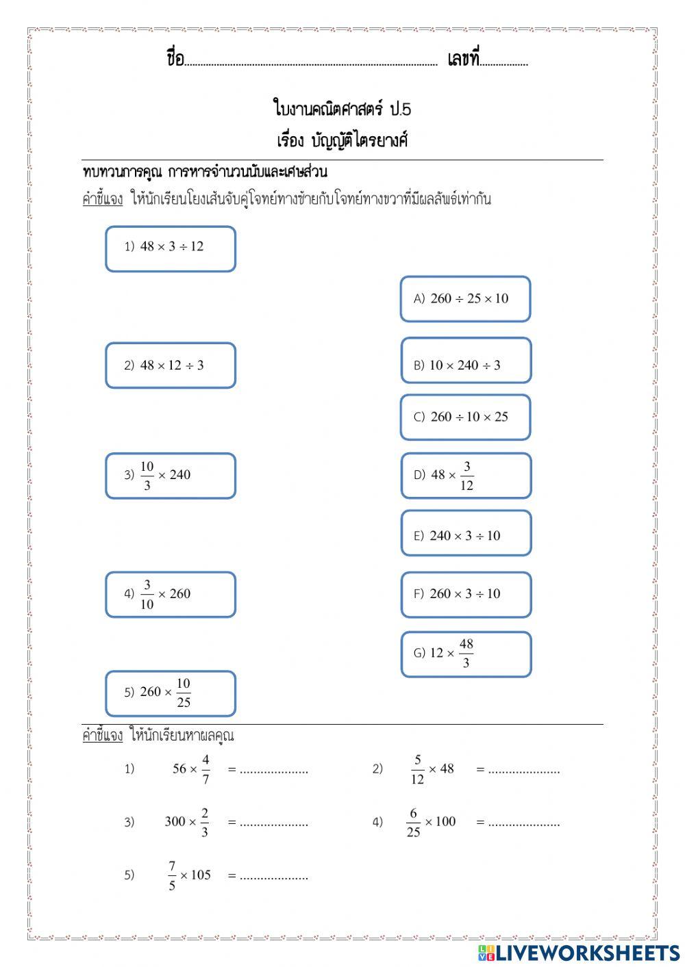 การคูณ การเศษส่วน