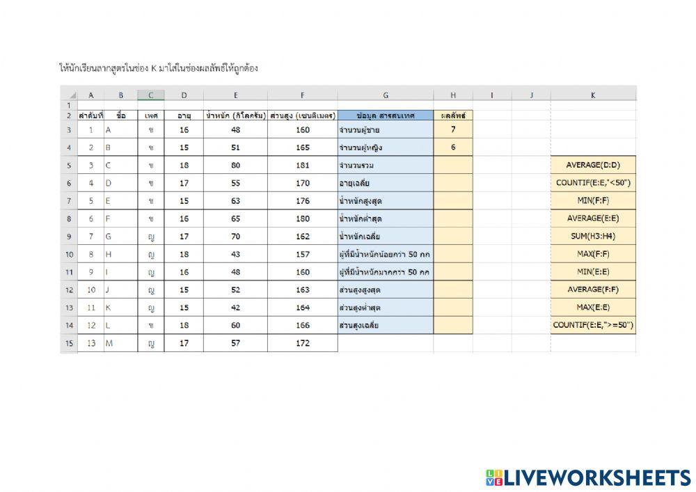 สูตรคำนวณ