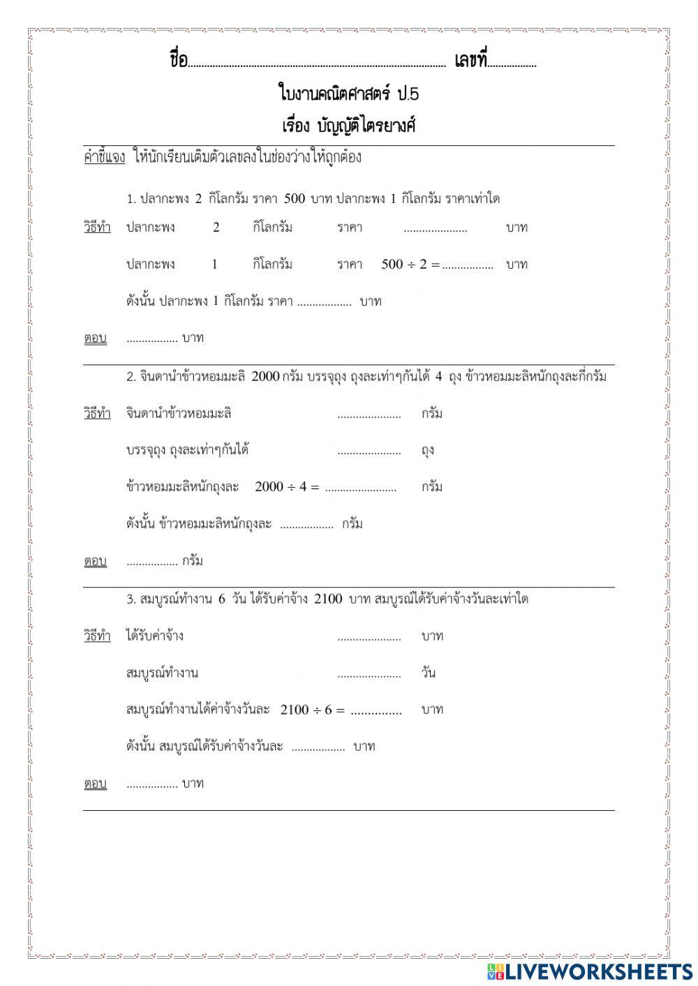 การเทียบบัญญัติไตรยางศ์