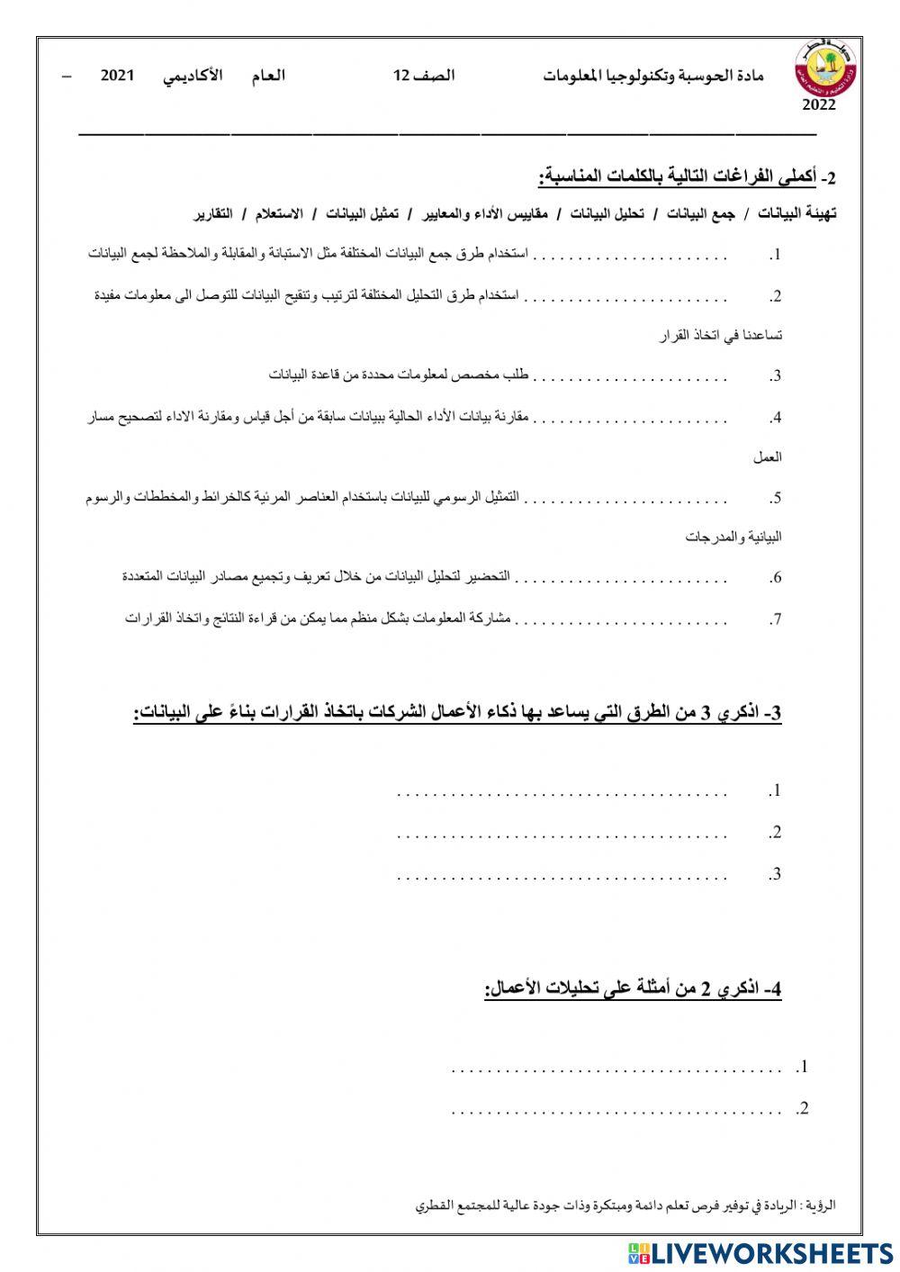 تطبيق1 ذكاء الاعمال للصف 12