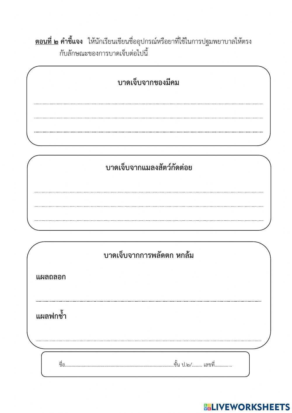 อาการบาดเจ็บที่เกิดขึ้นในชีวิตประจำวัน