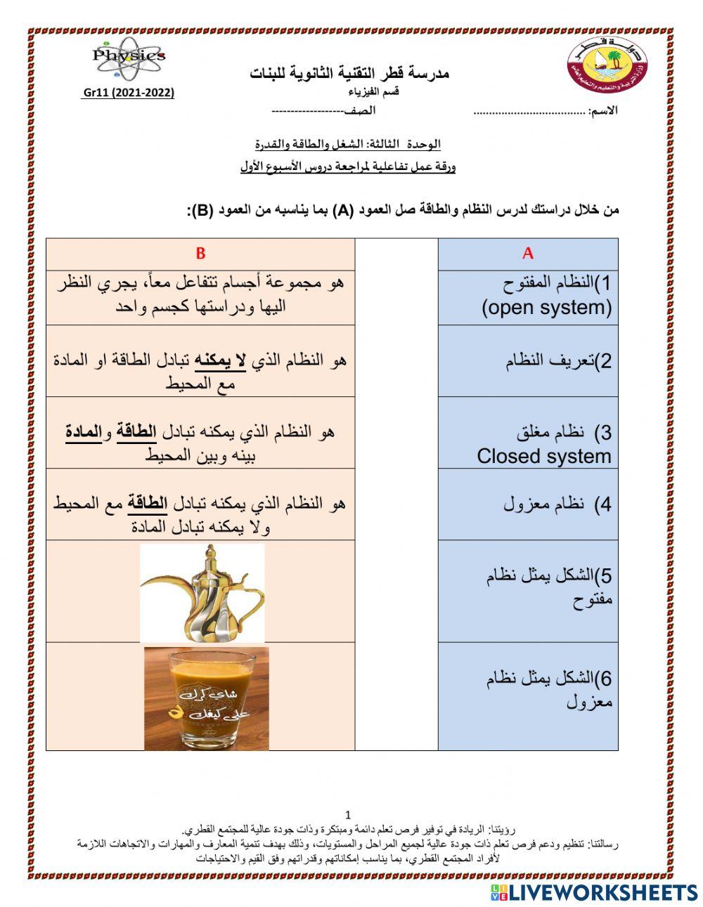 مراجعة علي درس النظام و الطاقة