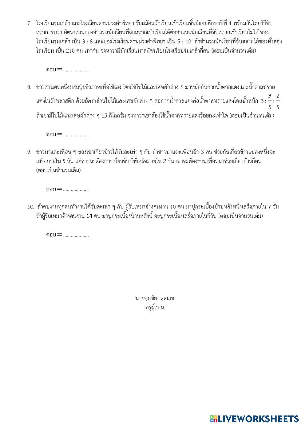 อัตราส่วน สัดส่วน และร้อยละ