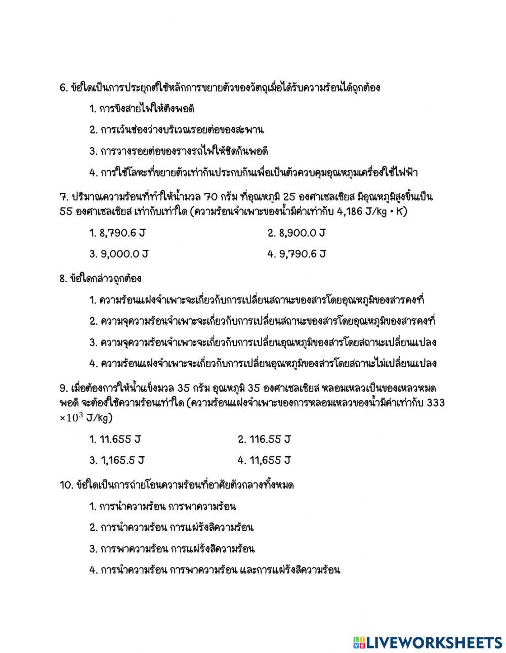 พลังงานความร้อน