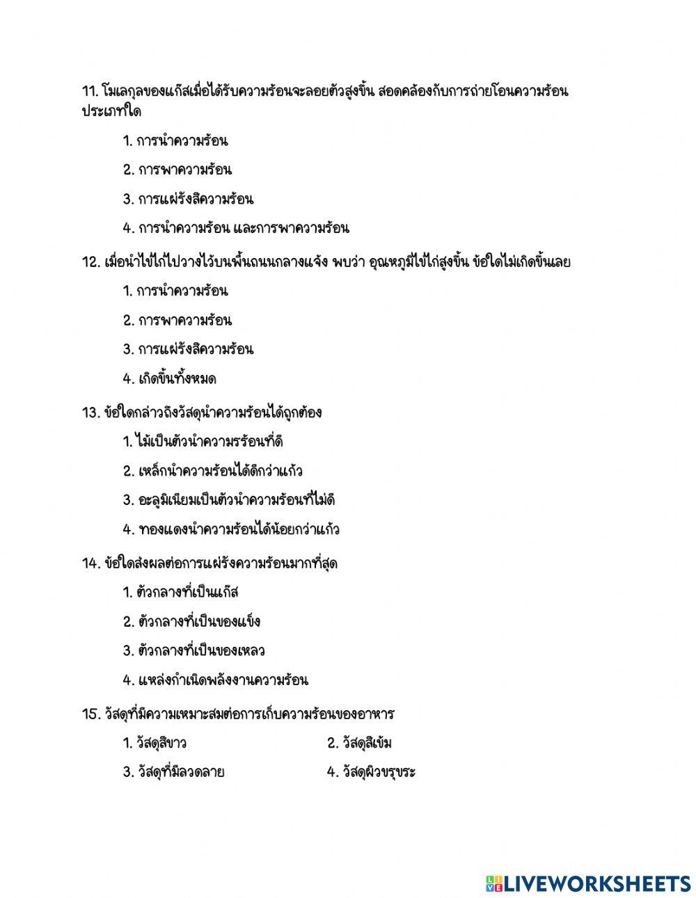 พลังงานความร้อน