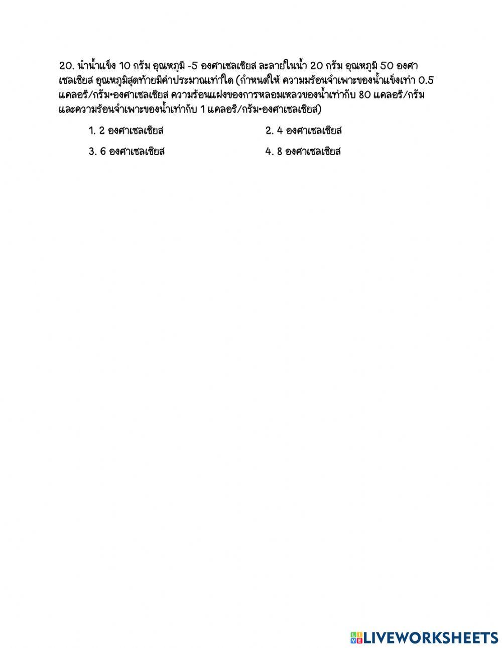 พลังงานความร้อน