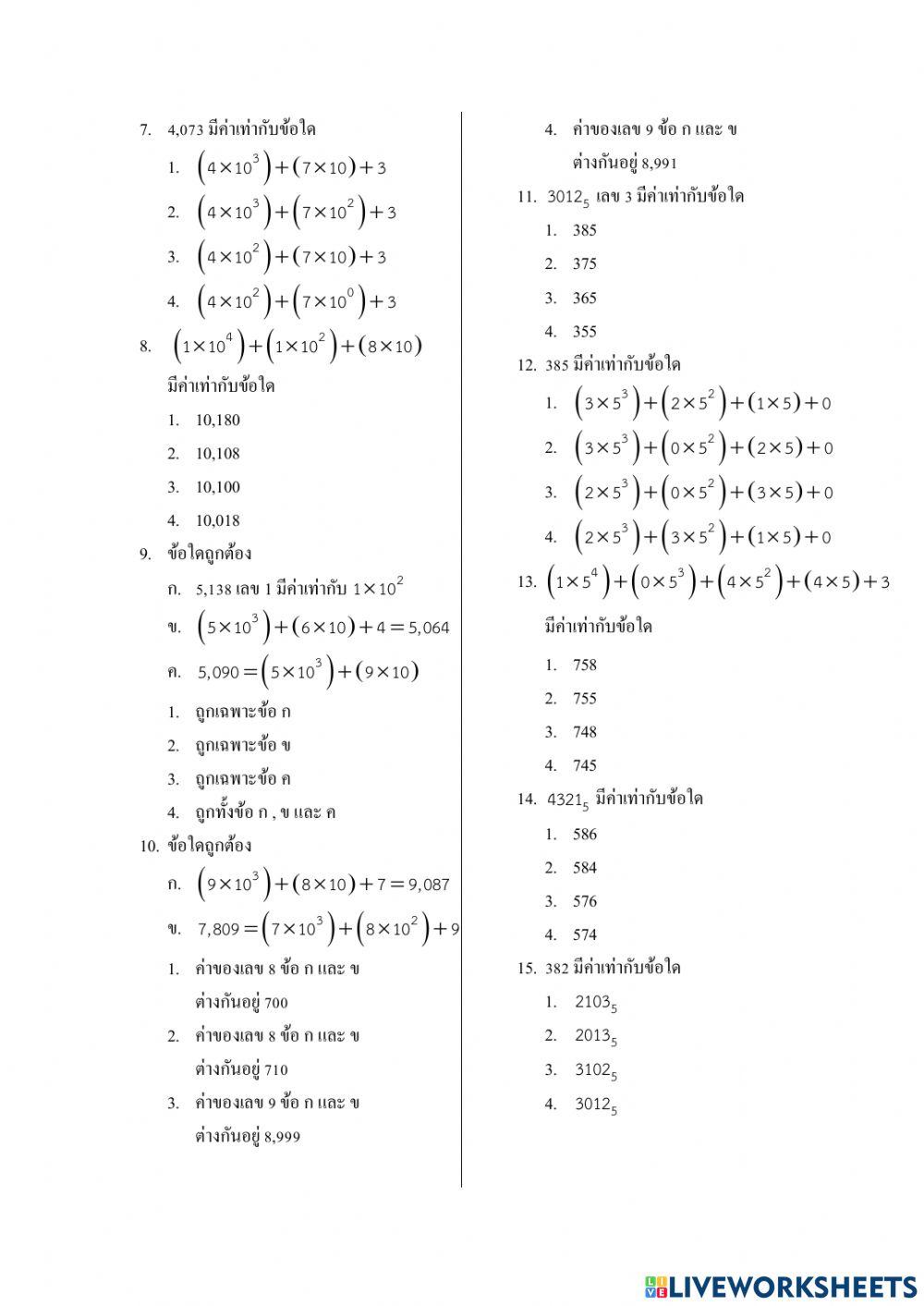 สอบกลางภาค ค21202 ม.1