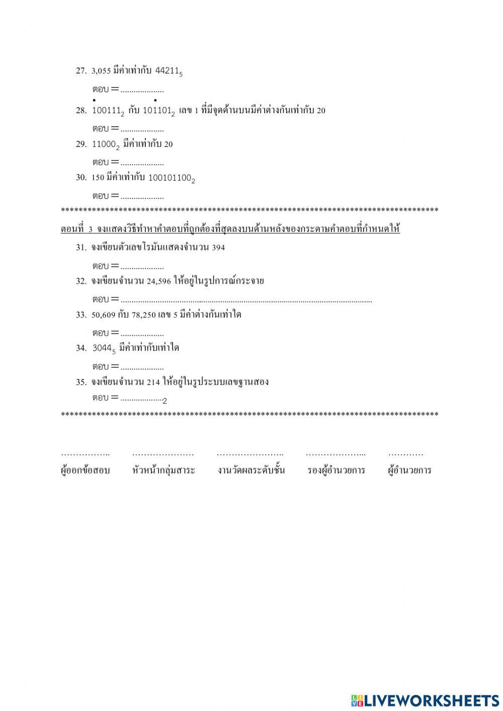 สอบกลางภาค ค21202 ม.1