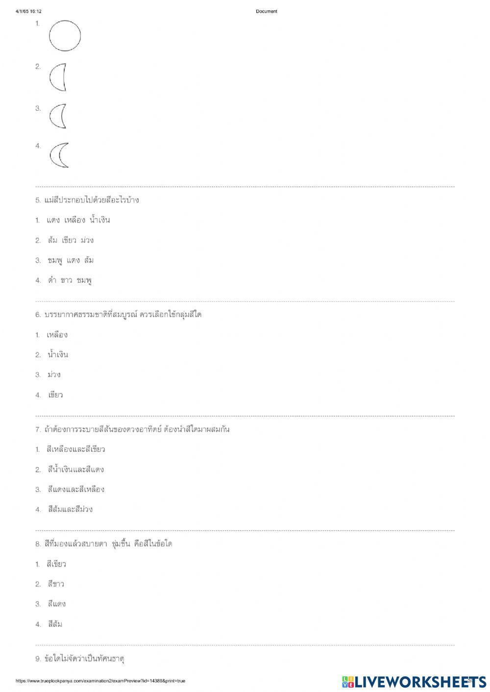 พื้นฐานงานศิลป์