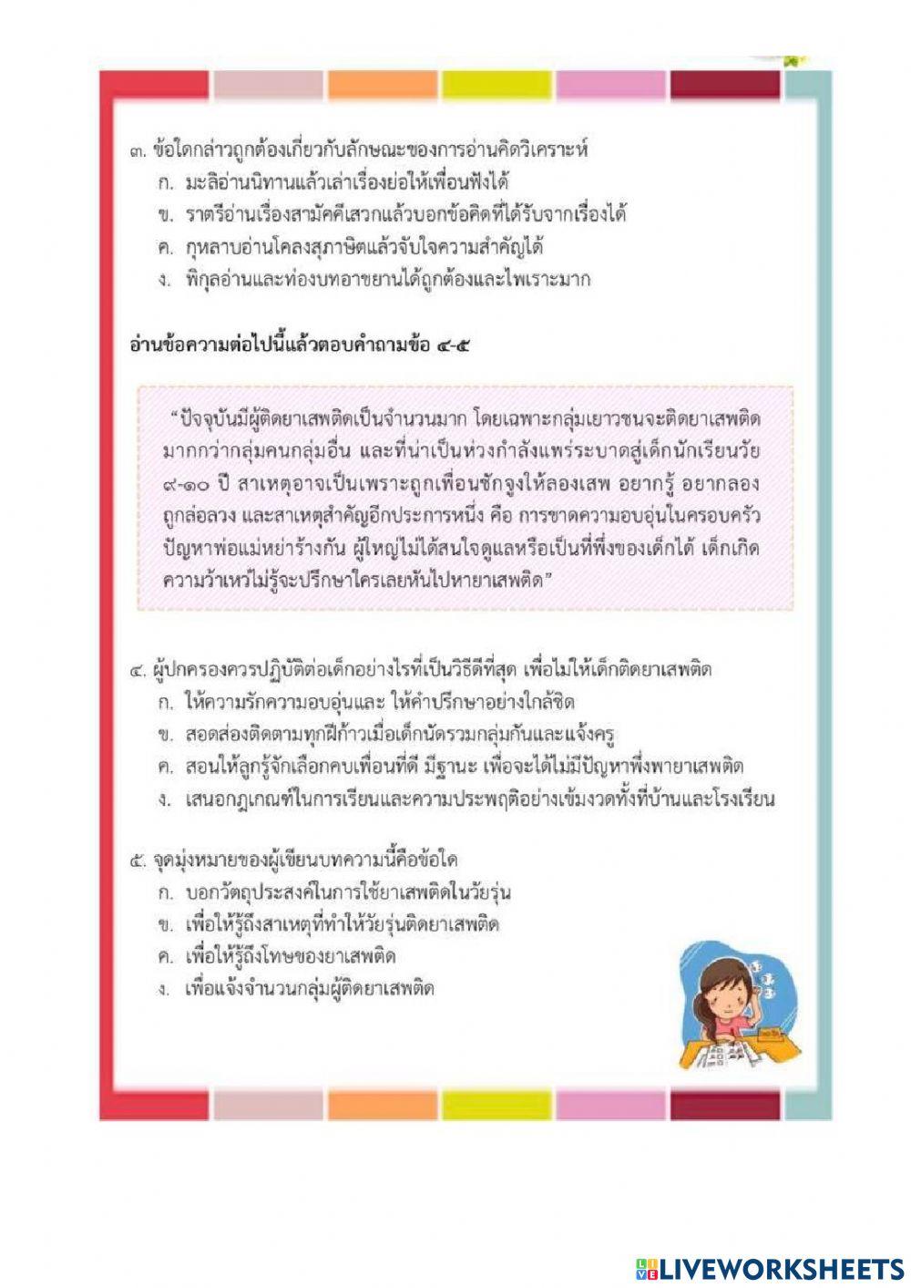 ใบงานตัวชี้วัดที่5 ภาษาไทยg.5