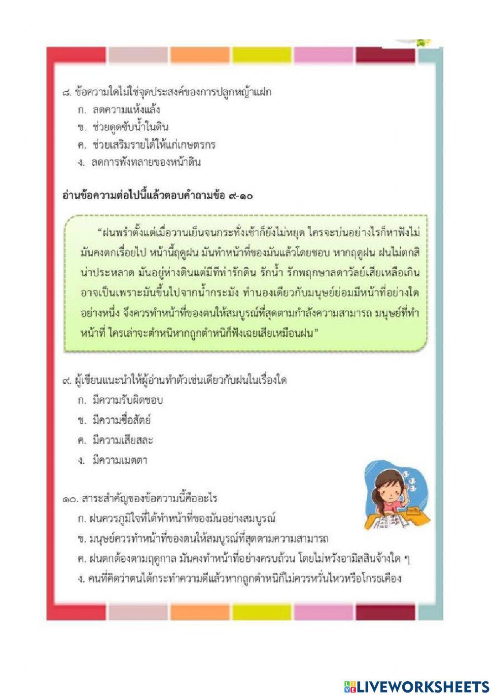 ใบงานตัวชี้วัดที่5 ภาษาไทยg.5