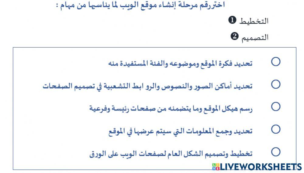 التخطيط والتصميم