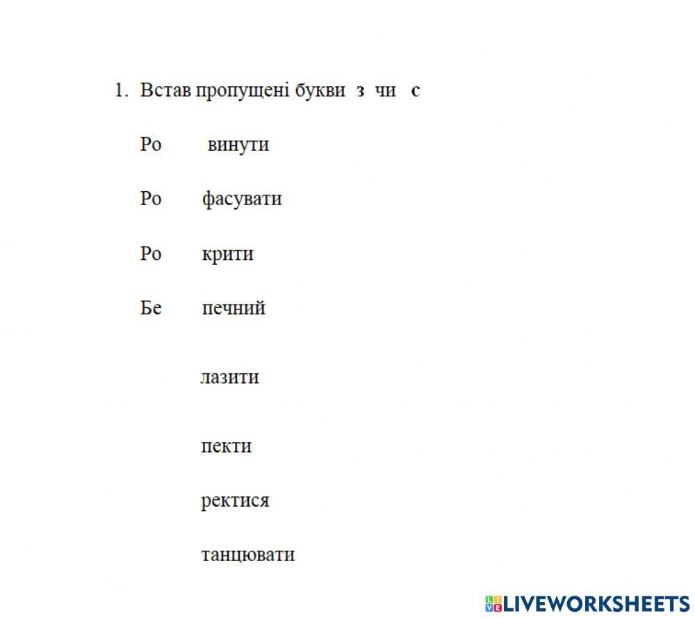 Написання префіксів з-,с- 1770017 | IrinaMalooka | Live