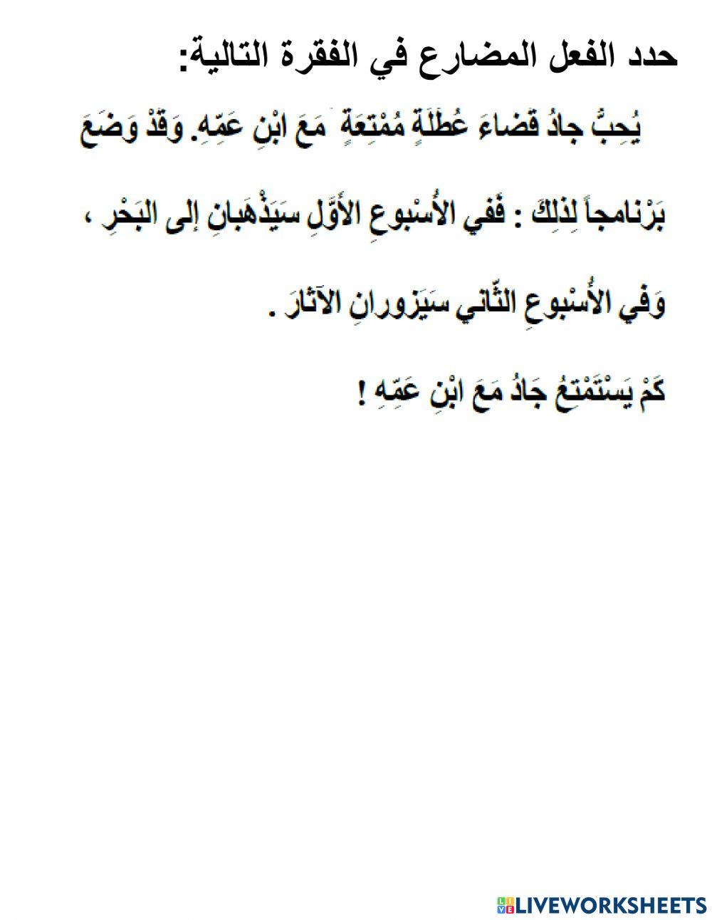 الفعل المضارع 1