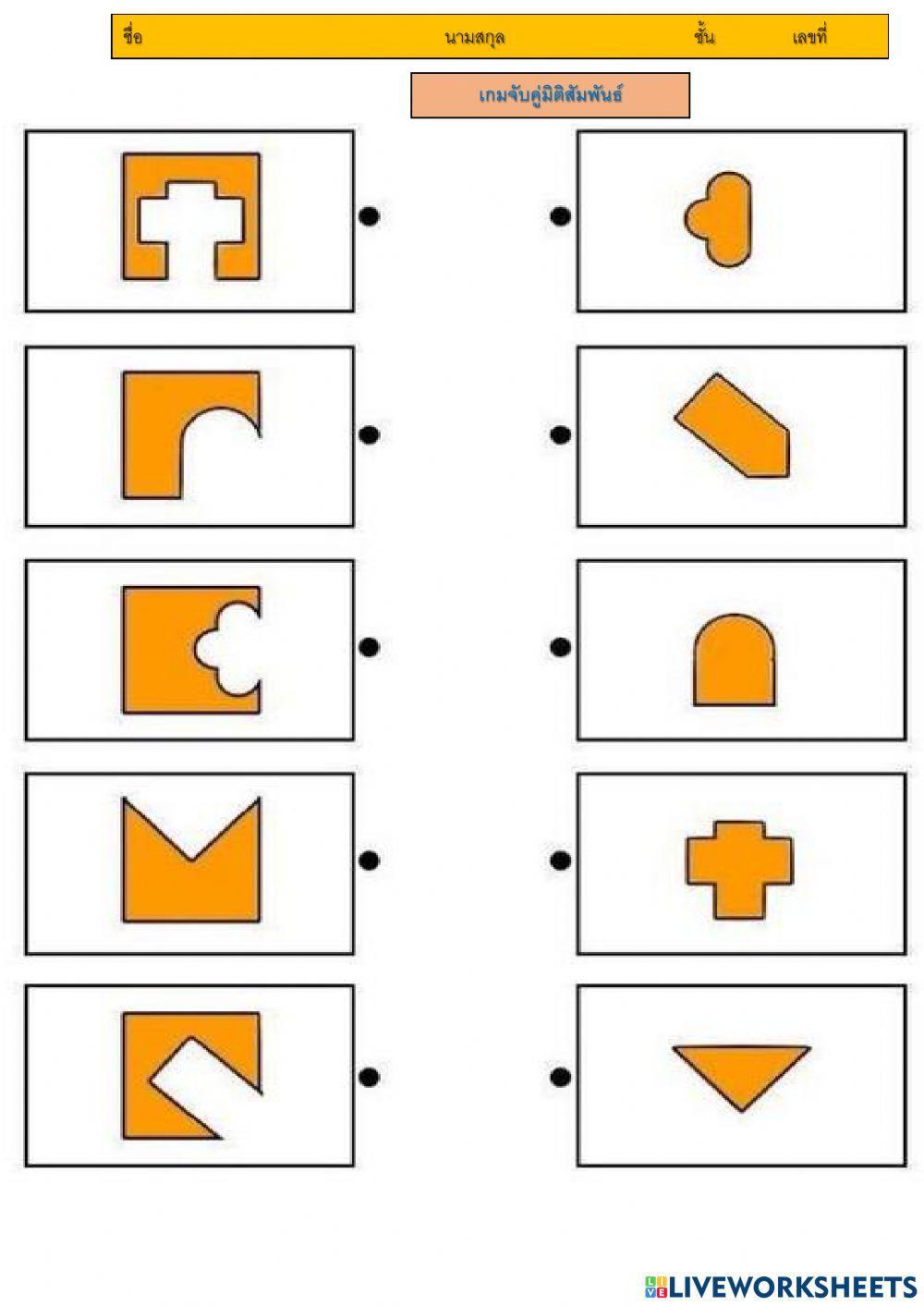 เกมมิติสัมพันธ์