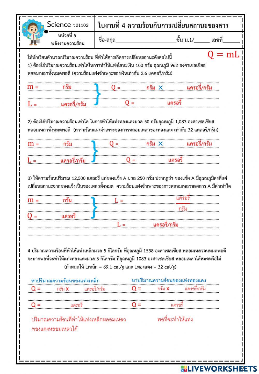 ความร้อนกับการเปลี่ยนสถานนะ
