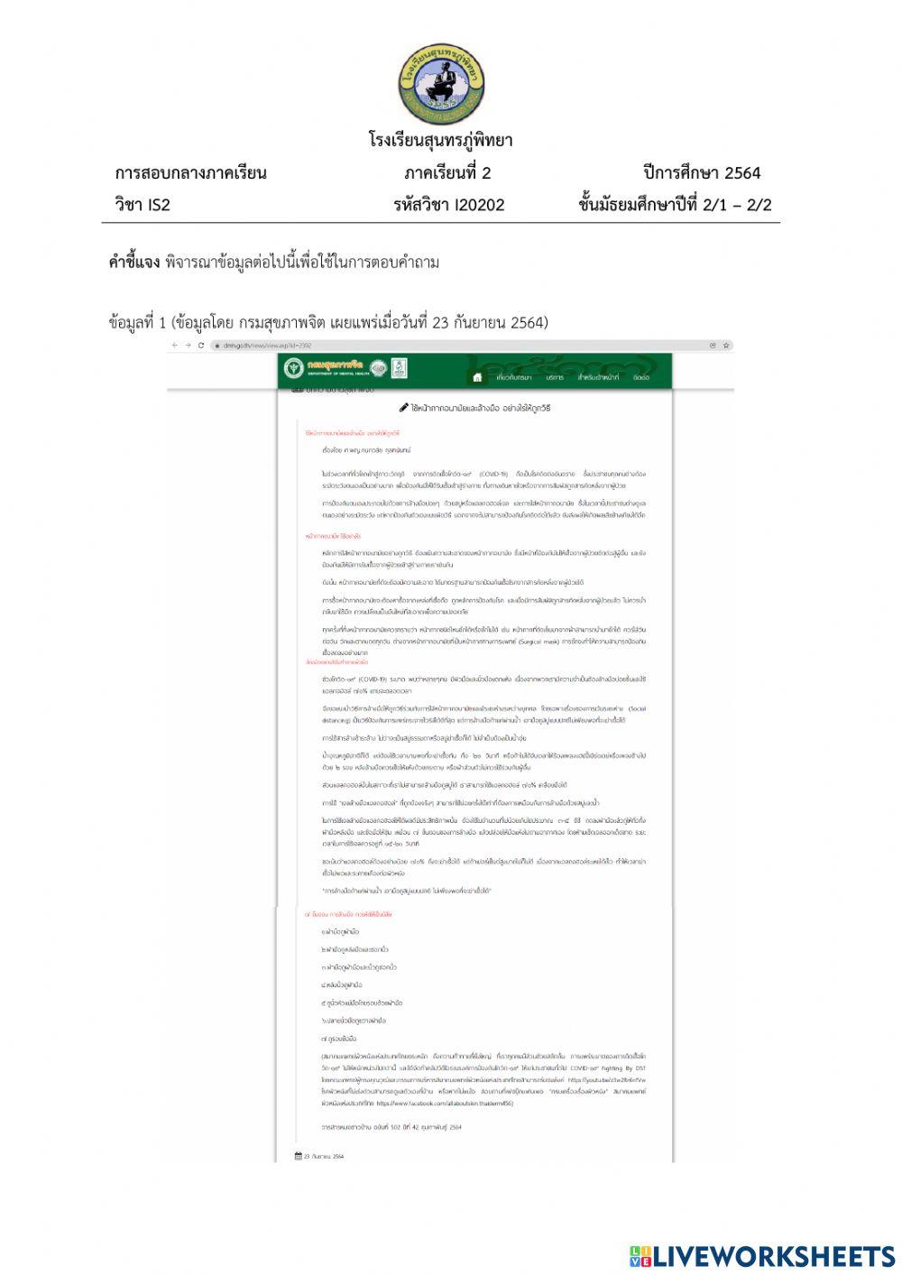 สอบกลางภาค is2