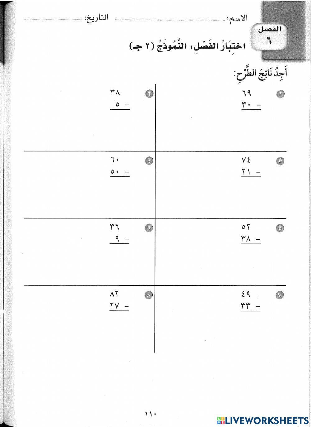 طرح الاعداد من رقمين