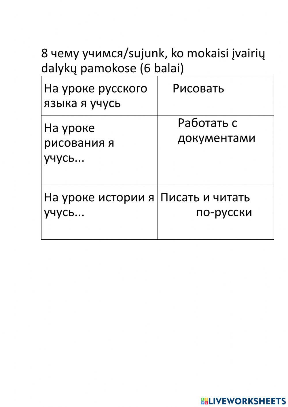 Чему учимся на уроках 6баллов