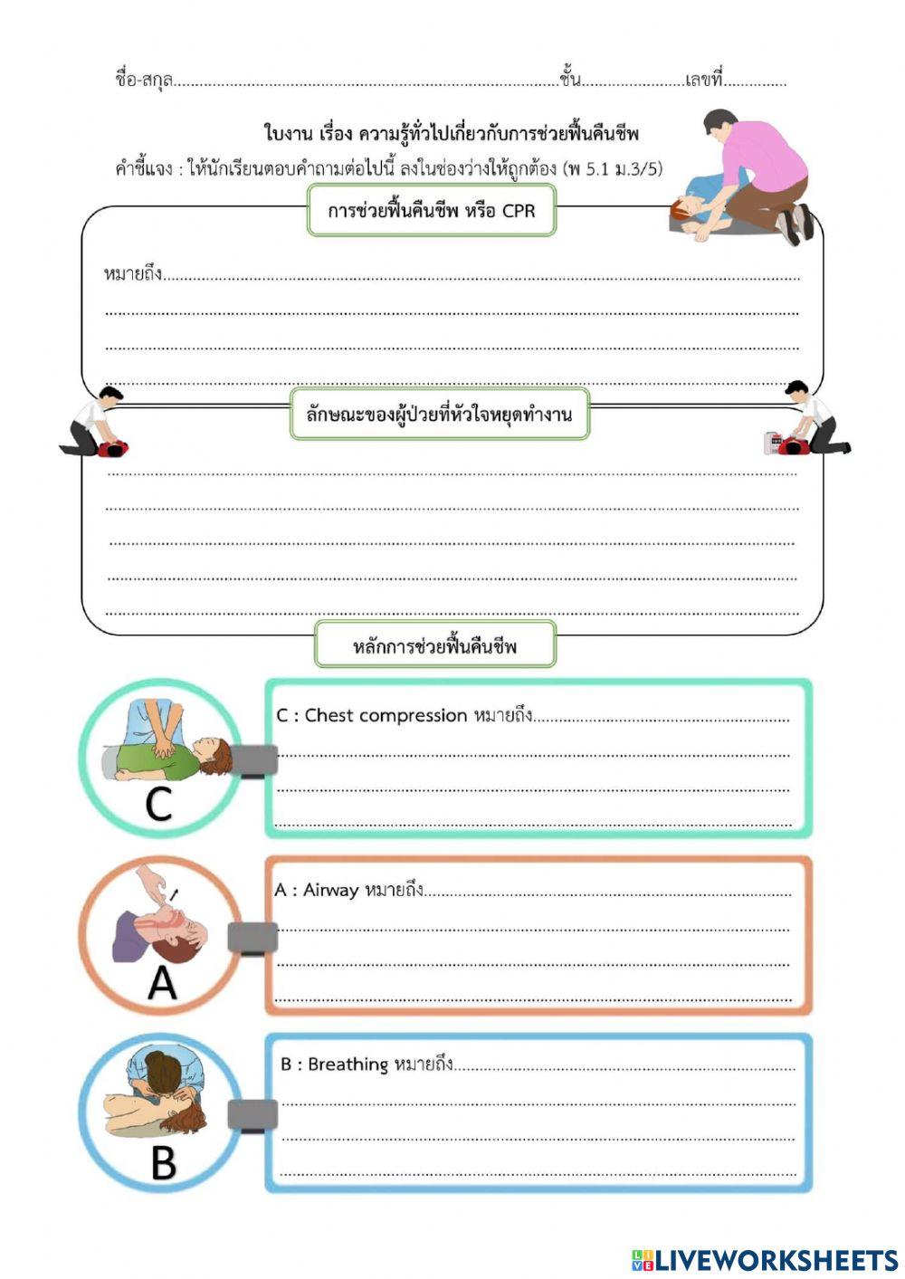 การช่วยฟื้นคืนชีพ