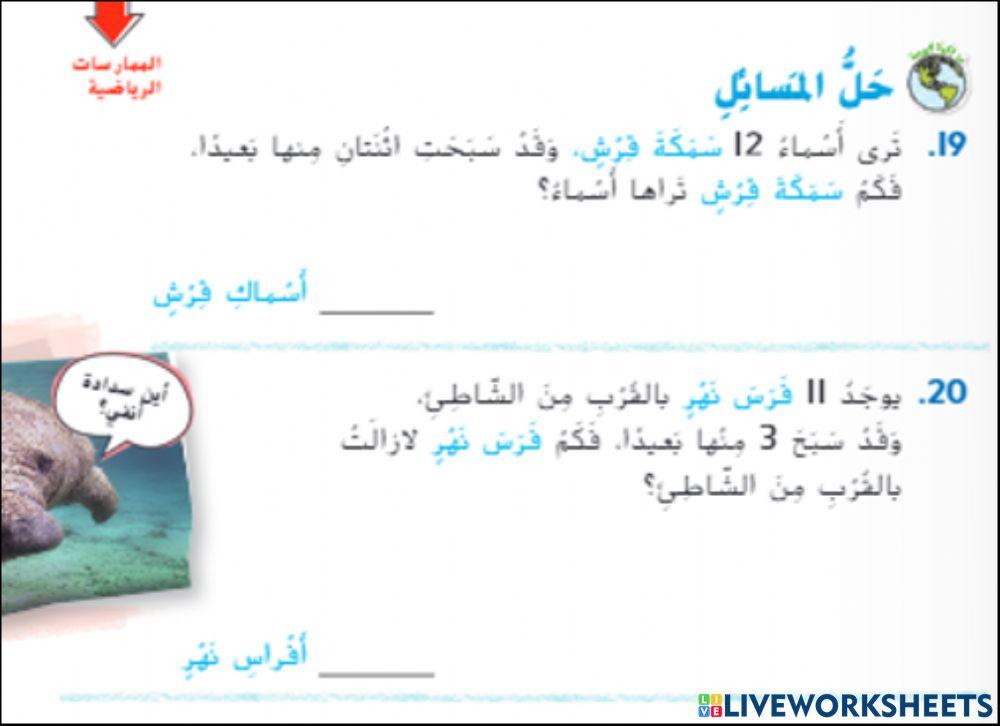 خط الاعداد للطرح 2