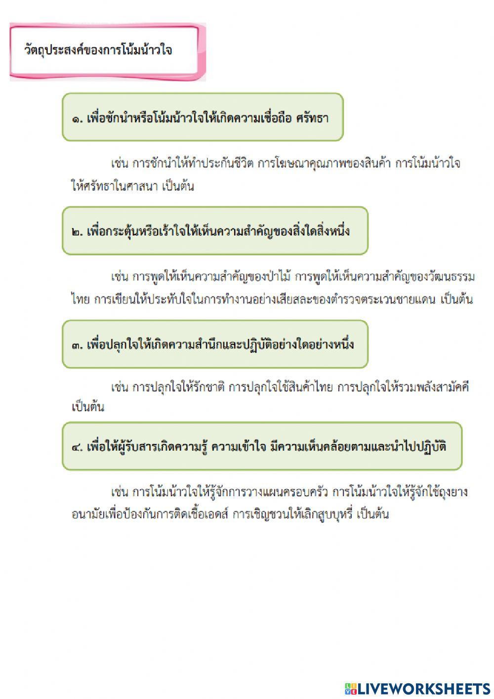 การพูดโน้มน้าว