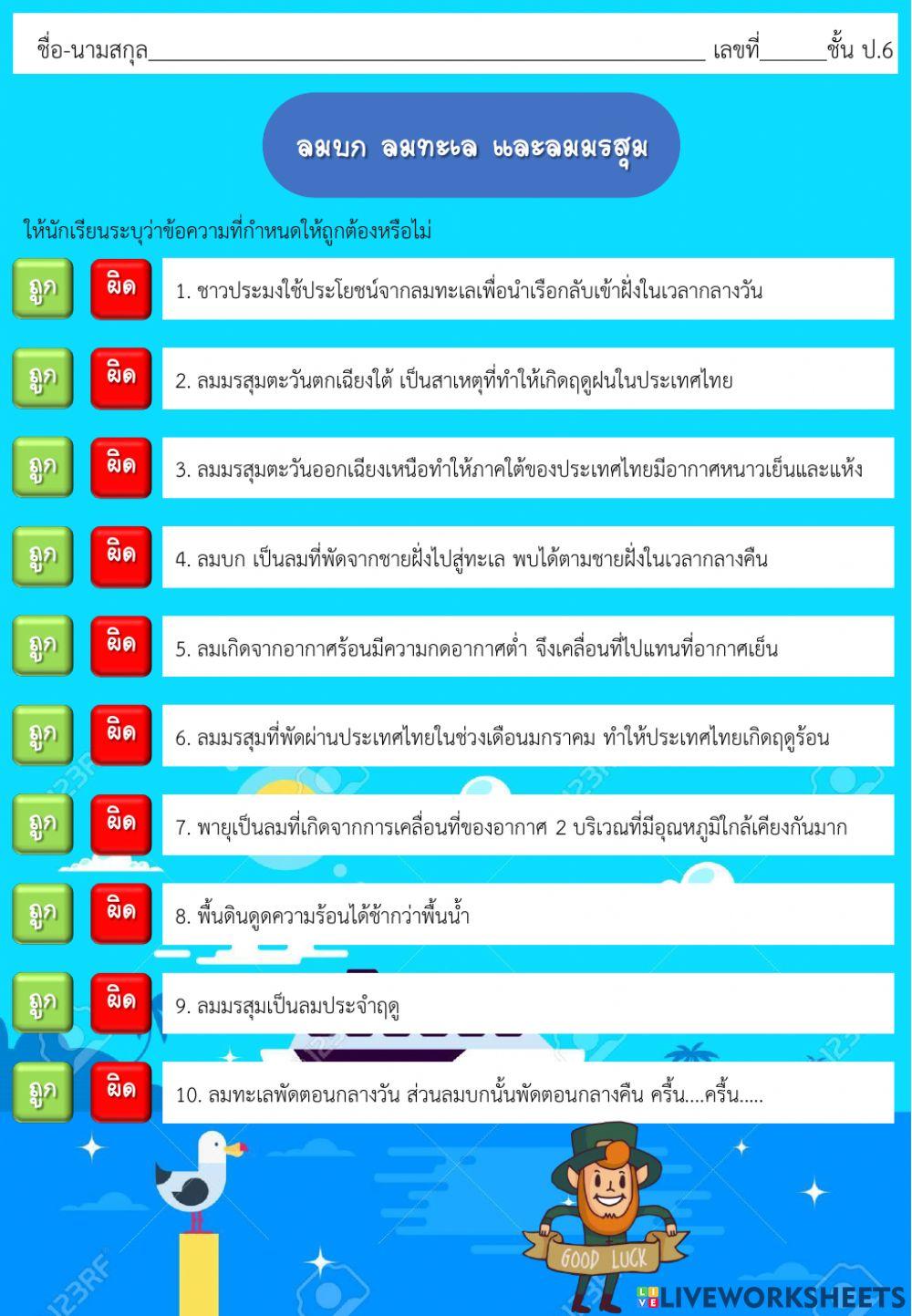 แบบฝึกหัด เรื่อง ลมบก ลมทะเล