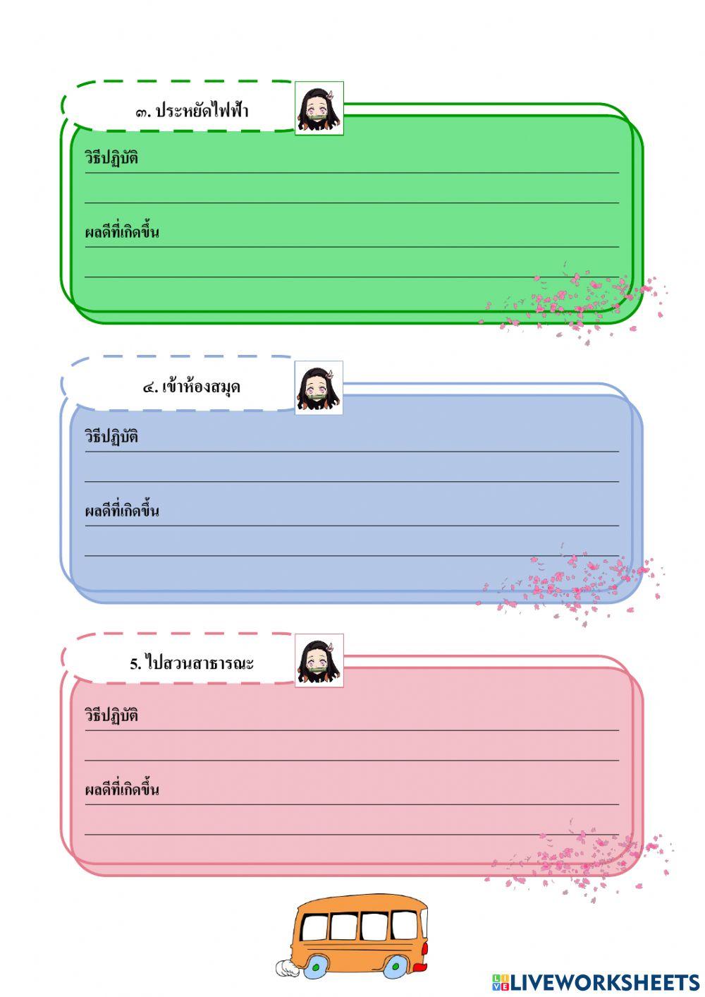 ใบงานตัวชี้วัดที่ 7สืบสานมรรยาทไทย (หลังกลางภาค 2) g2