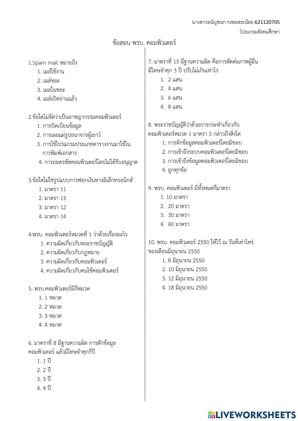 พรบ.คอมพิวเตอร์
