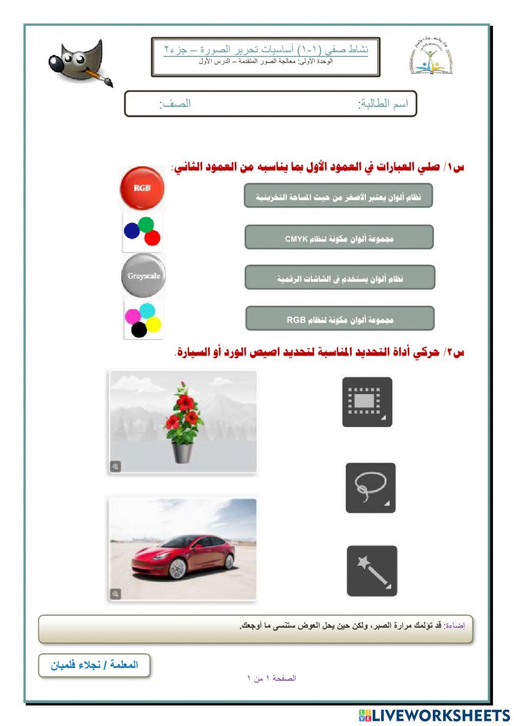 نشاط صفي درس 1-1 الجزء الثاني